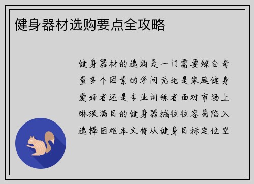 健身器材选购要点全攻略