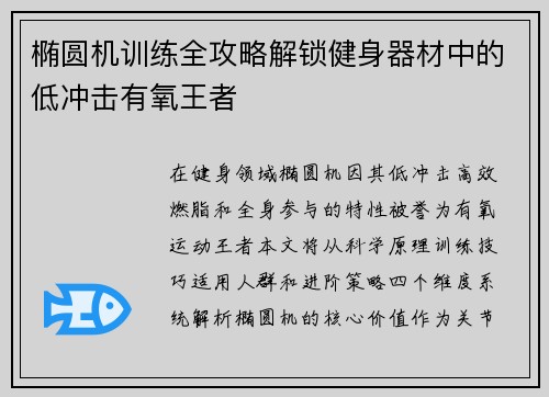 椭圆机训练全攻略解锁健身器材中的低冲击有氧王者