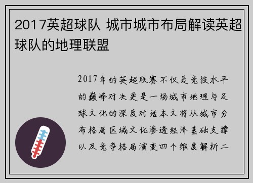 2017英超球队 城市城市布局解读英超球队的地理联盟
