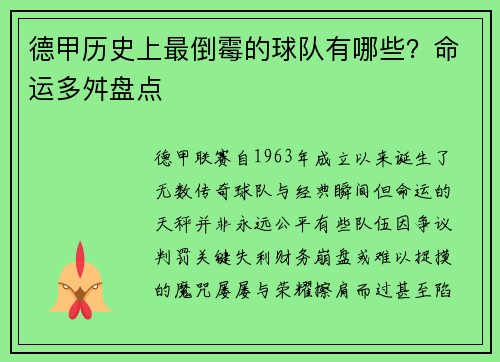 德甲历史上最倒霉的球队有哪些？命运多舛盘点