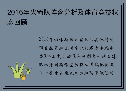 2016年火箭队阵容分析及体育竞技状态回顾
