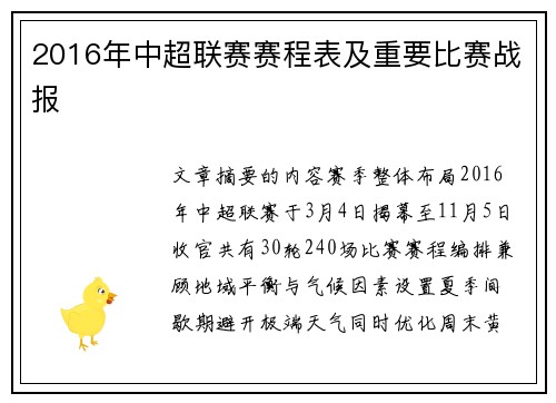 2016年中超联赛赛程表及重要比赛战报
