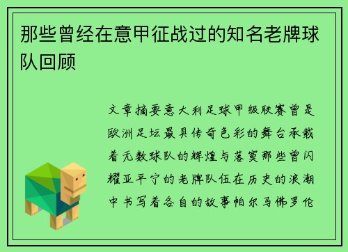 那些曾经在意甲征战过的知名老牌球队回顾