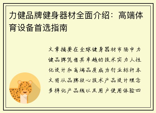 力健品牌健身器材全面介绍：高端体育设备首选指南