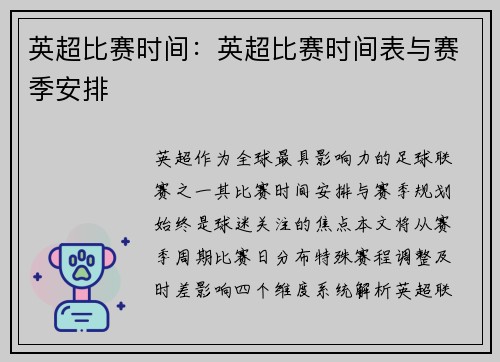 英超比赛时间：英超比赛时间表与赛季安排