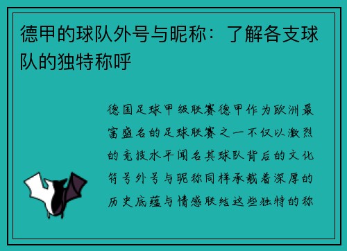 德甲的球队外号与昵称：了解各支球队的独特称呼